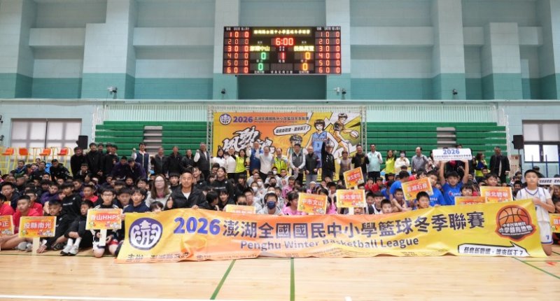 2026澎湖全國國民中小學籃球冬季聯賽開幕 禦寒競技展活力