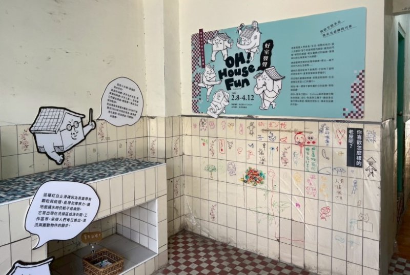 聽老屋訴說台中記憶！「好室發聲」特展清眷登場