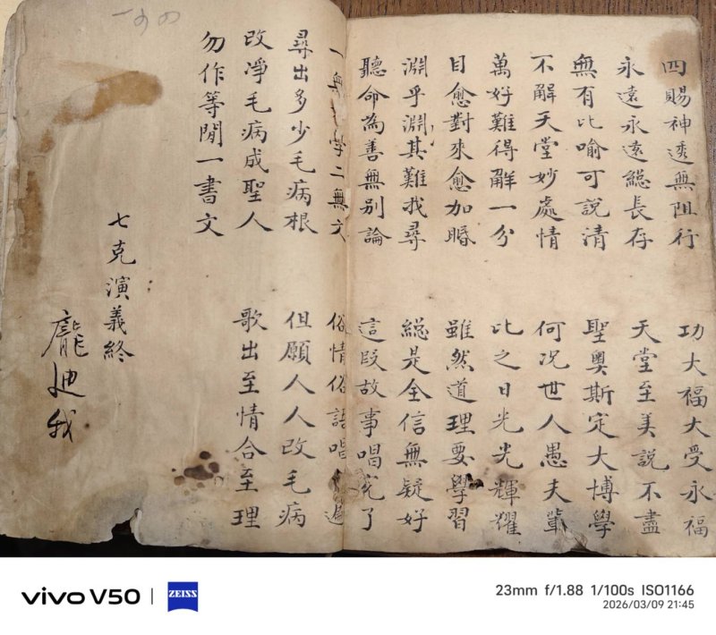 演義之名  宣教是實   明代的《七克演義》