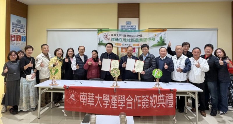 南華大學攜手月桃故事館 共創農業碳中和與產業新價值 新聞圖片