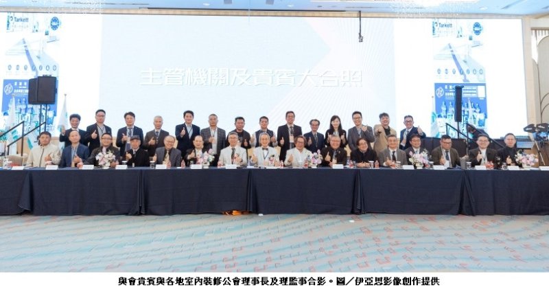 高雄室內裝修公會會員大會登場 凝聚產業力量推動設計交流