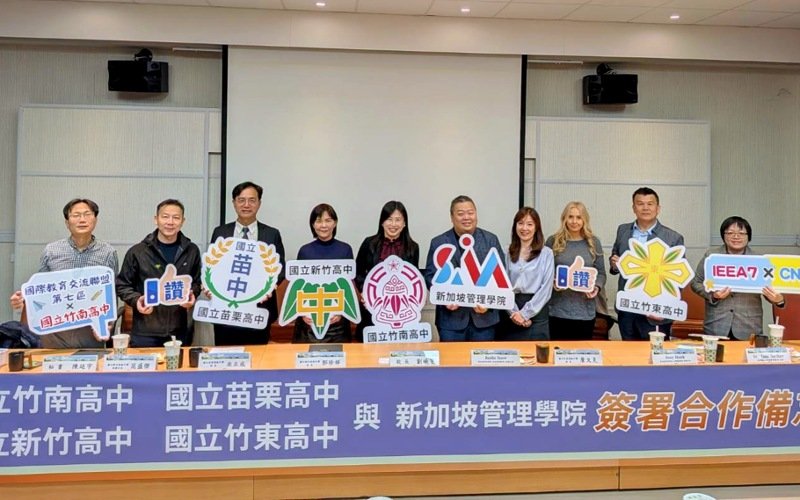 竹苗四高中攜手新加坡管理學院 簽署MOU拓展學生國際升學管道 新聞圖片