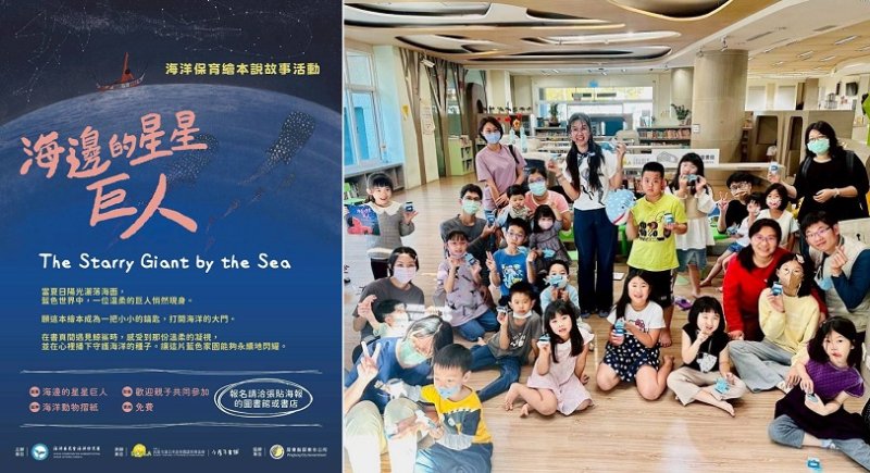 《海邊的星星巨人》繪本說故事活動走入南臺灣20場 孩子在故事與摺紙中認識鯨鯊 新聞圖片