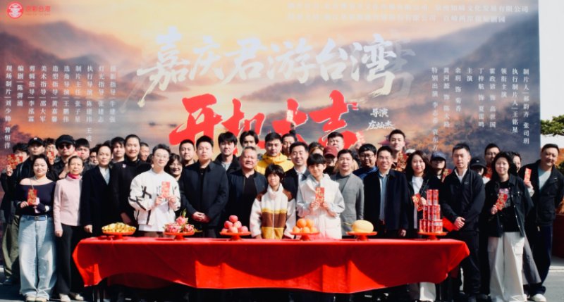 微短劇《嘉慶君遊臺灣》泉州開機　兩岸影視合作再添新作