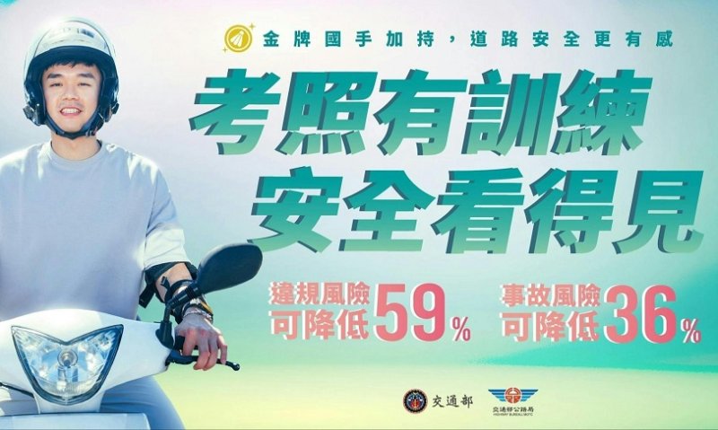 騎安心，省現金!機車駕訓補助熱列開辦中!