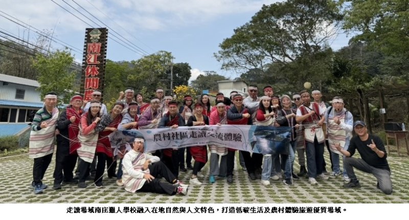 走讀苗栗南庄獵人學校 農村水保署邀您一同慢遊國際慢城 新聞圖片