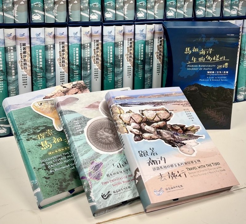 全臺灣首套馬祖海域生態全紀錄!國海院3/23盛大發布3冊圖鑑 新聞圖片