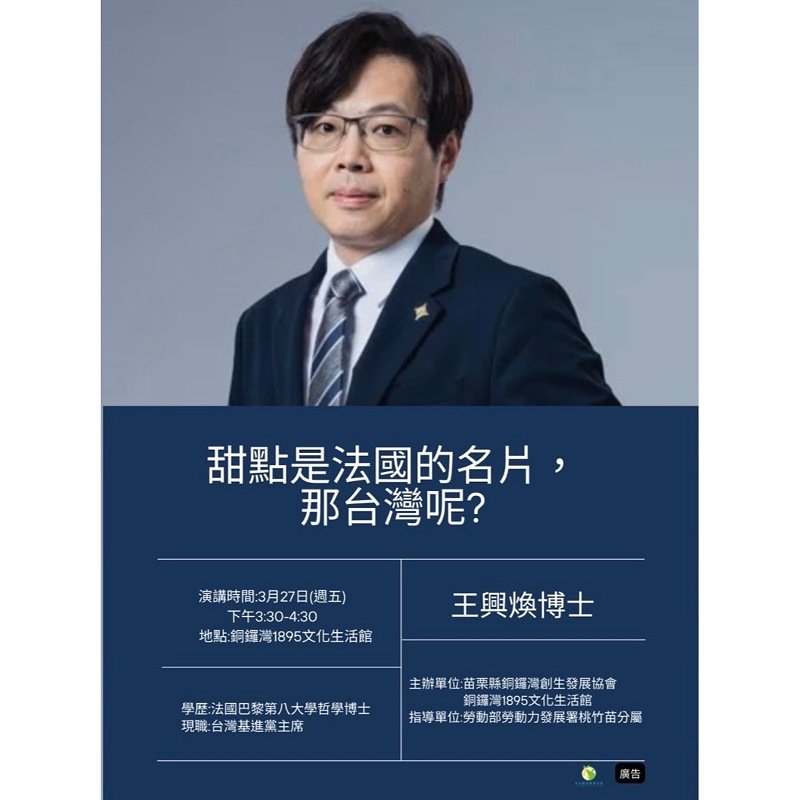 「甜點是法國的名片,那台灣呢?」 王興煥苗栗開講:思索台灣遞向世界的文化名片 新聞圖片