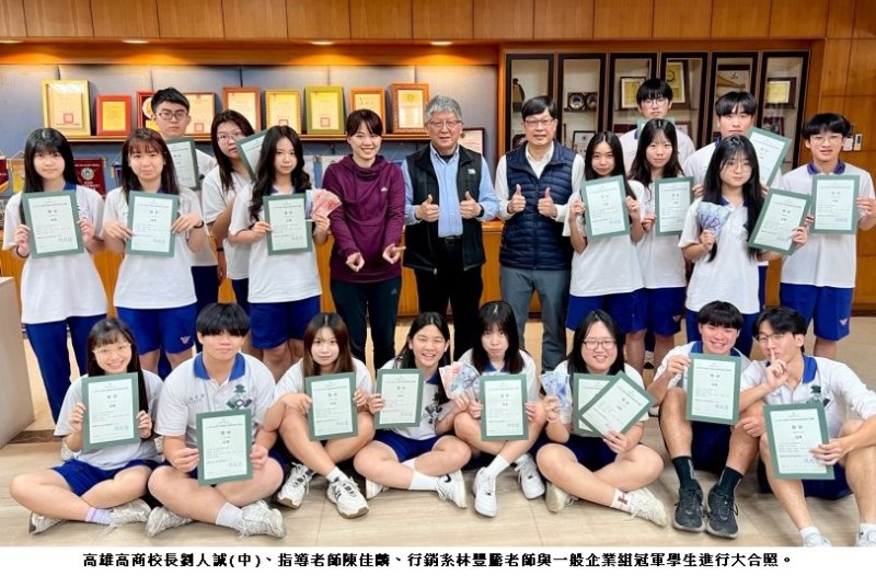 樹德科大舉辦商業模式競賽 高雄高商囊括雙料冠亞軍 新聞圖片