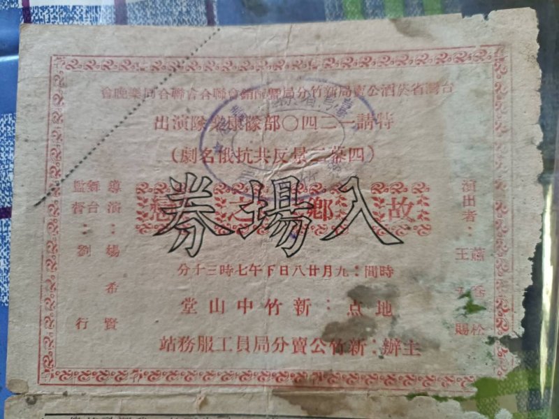 周世文軍史學者 買到一張話劇入場券 新聞圖片