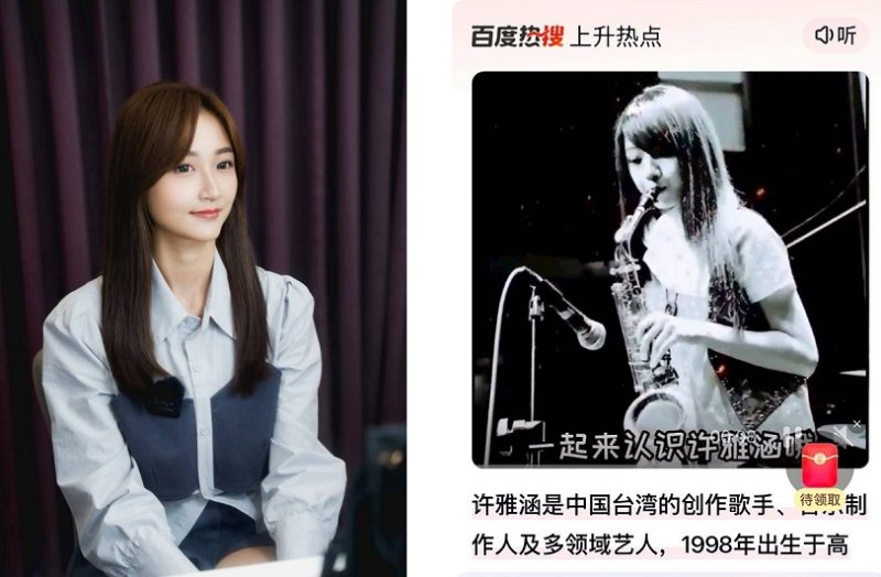 許雅涵灣灣新聞專欄爆紅  跨國多頻道春晚報道持續登頂熱搜