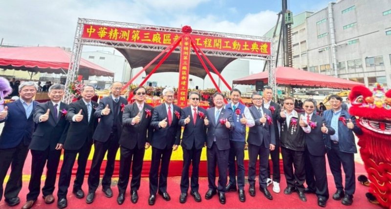 中華精測平鎮三廠動土 16億元投資擴大半導體測試產能 新聞圖片