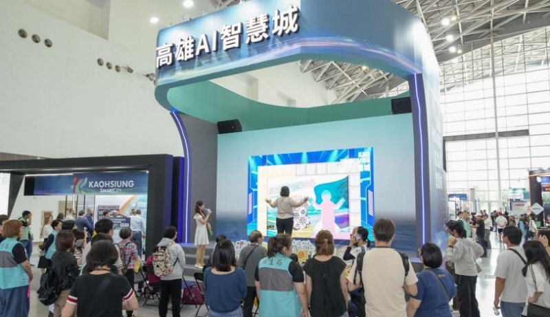 2026高雄智慧城市展 打造AI智慧城市 多項互動遊戲體驗AI新智慧 新聞圖片