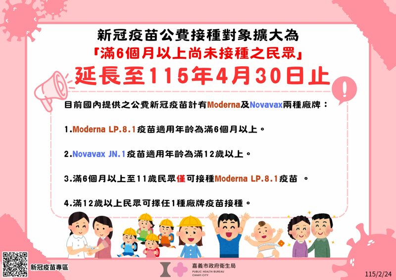 免費服務嘉市19-49歲市民接種市府自購流感疫苗 3/28加開疫苗接種站 新聞圖片