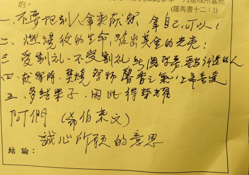 基督教阿們 佛教南無阿彌陀佛 什麼意思? 新聞圖片