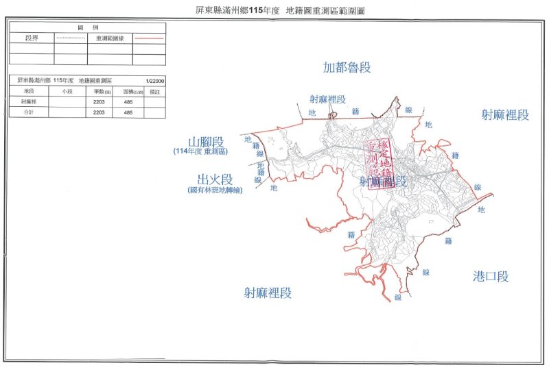 屏縣地籍圖重測 委外加速辦理 滿州鄉宣導會登場 新聞圖片