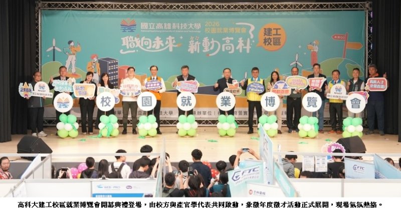 高科大建工校區就博會登場 逾百家企業釋出職缺 半導體年薪上看百萬 新聞圖片