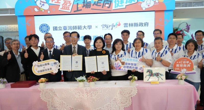 雲林縣府與臺師大簽署AI治理MOU 攜手打造智慧治理新典範 新聞圖片