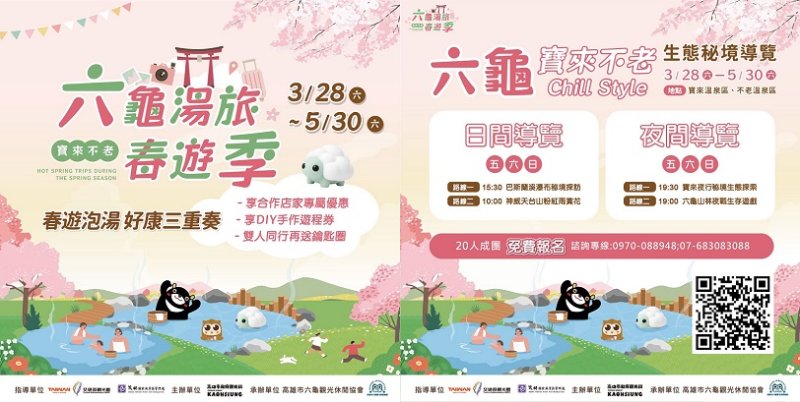 粉紅花海盛開!兒童連假衝一波 來「六龜湯旅春遊季」賞花、泡湯、聽音樂一次滿足 新聞圖片