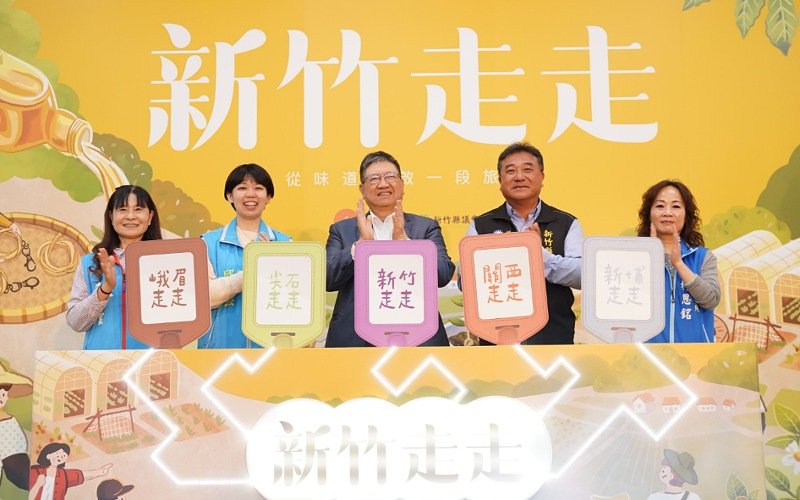 新竹走走4月開跑! 全新4路線「循味」登場 65歲以上再加碼補助 新聞圖片