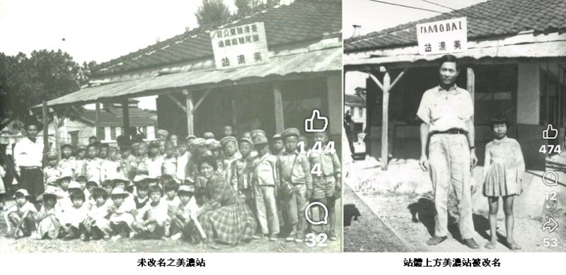 修改小火車站名 文史失真無「異」義 新聞圖片