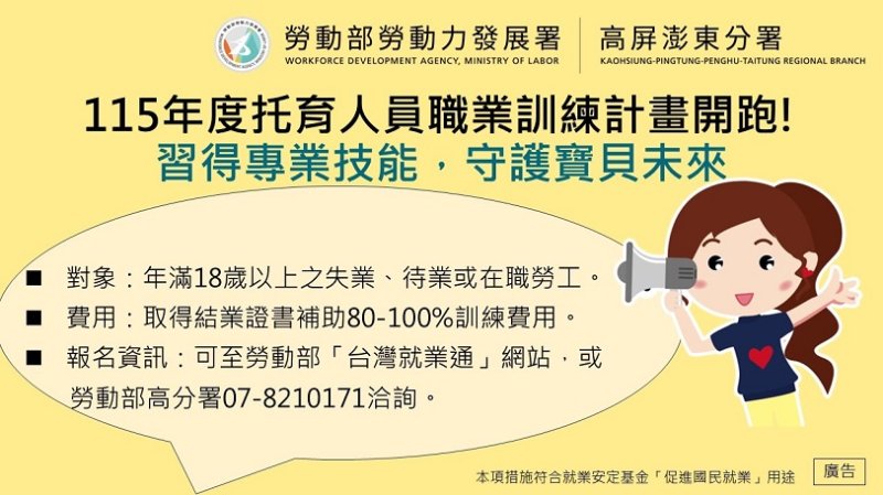 看見新希望也開展嶄新職涯 勞動部高分署托育職訓課程開始報名 新聞圖片