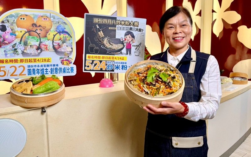 四月八系列活動 尋找「頭份黑白大廚」 炒米粉大賽冠軍獎金五萬 新聞圖片