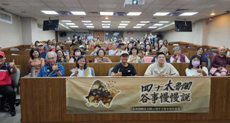 太魯閣國家公園40周年系列講座首場登場 以科學與人文視角深度凝視峽谷脈絡 新聞圖片