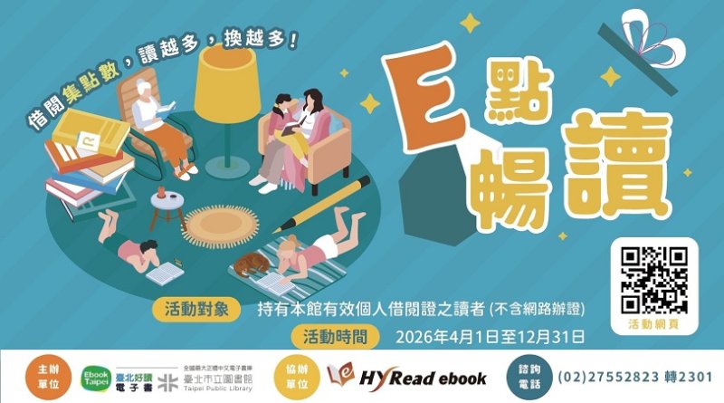 北市圖邀民眾E點暢讀集結成禮 新聞圖片