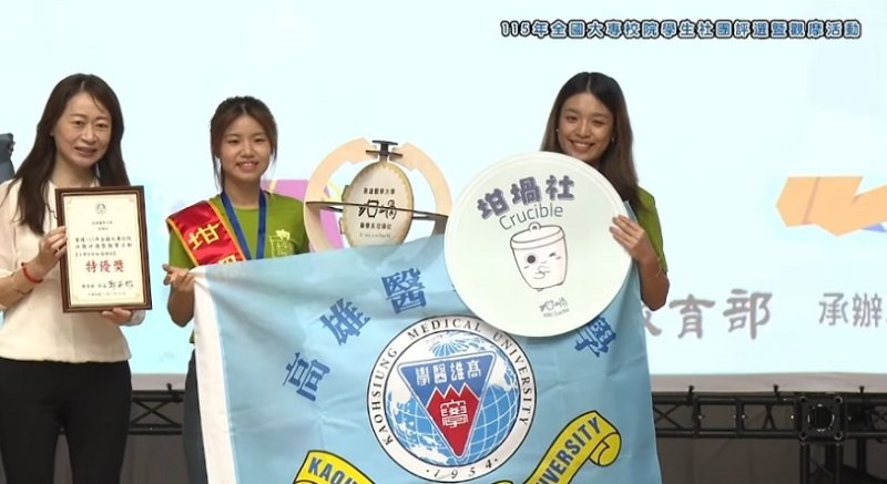 雙冠入袋!高醫大坩堝社勇奪 115 年全社評「特優獎」與「最佳人氣獎」 新聞圖片