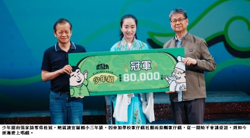 全國歌仔曲調大賽圓滿收官 青年世代接棒傳承戲曲 新聞圖片