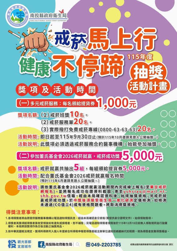南投推戒菸雙重獎勵 成功戒菸最高抱回8萬元 新聞圖片