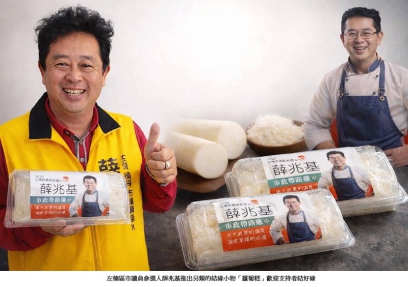 左楠區市議員參選人薛兆基「出品」蘿蔔糕供支持者小額贊助競選經費 新聞圖片