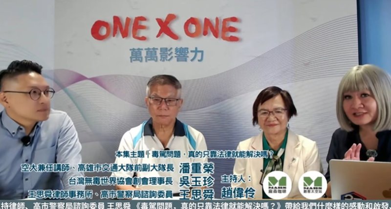 毒駕悲劇不只法律問題 台灣無毒世界協會:預防與教育才是關鍵解方 新聞圖片