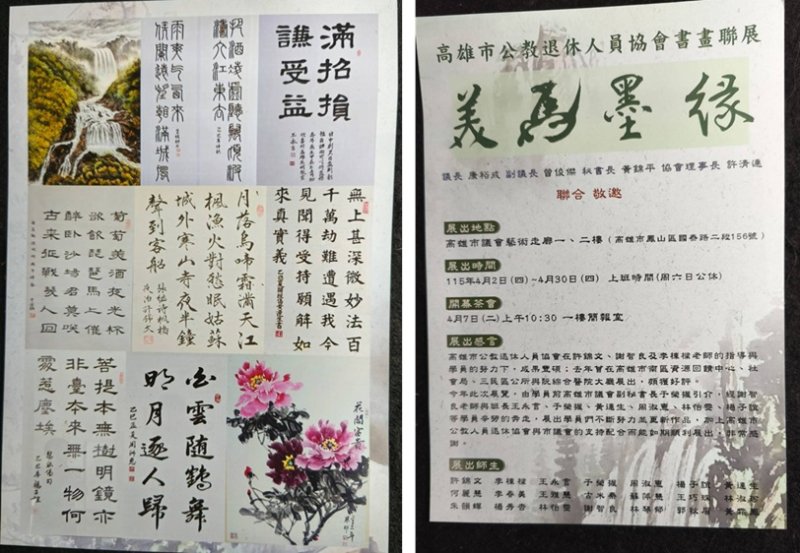 美馬墨緣書畫聯展登場 高雄市議會展現傳統藝術之美 新聞圖片