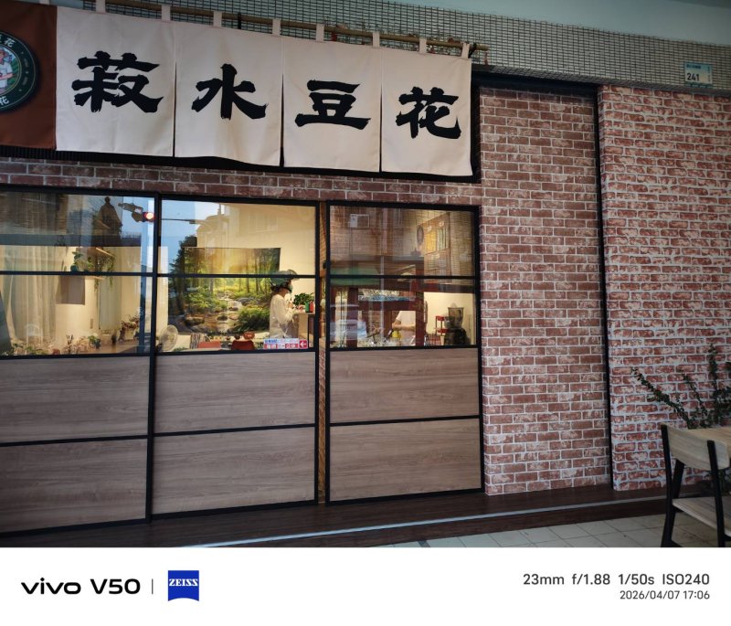 屏東市安心四橫巷 民生國小路口 菽水豆花店名講究 新聞圖片