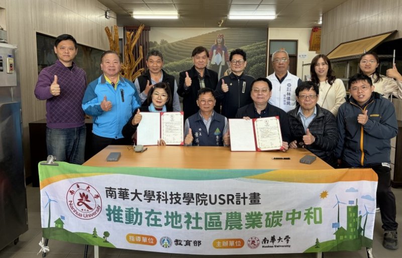 南華大學與凰聖製茶廠簽署MOU 推動永續農業與茶產業創新 新聞圖片
