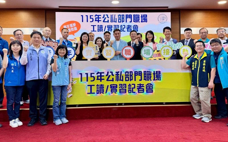 苗栗縣115年公私部門暑期工讀與實習啟動 199個名額 4月10日起線上報名 新聞圖片