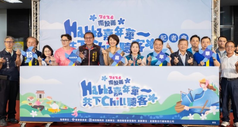 2026南投Hakka嘉年華18日登場 新聞圖片