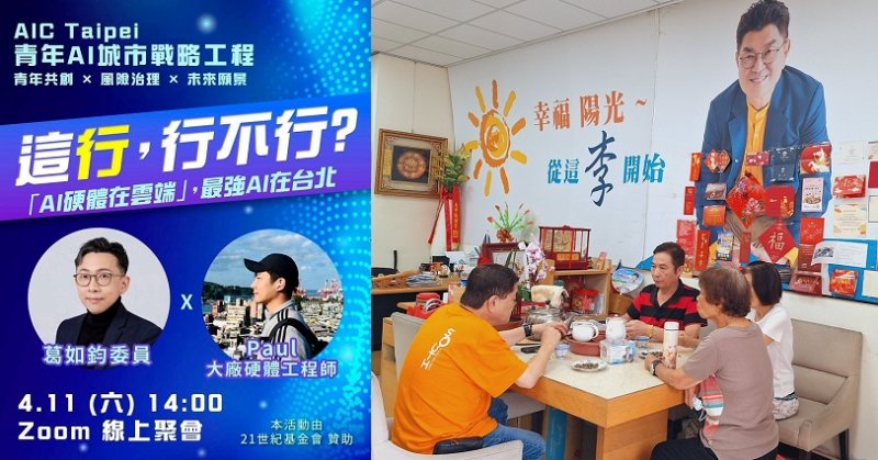 AIC Taipei 攜手李中服務團隊:從服務處奉茶到雲端對話 共創 AI 城市戰略新典範 新聞圖片