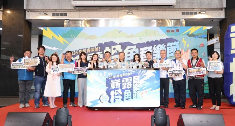 南投青探號音樂節5/1熱力啟航 新聞圖片