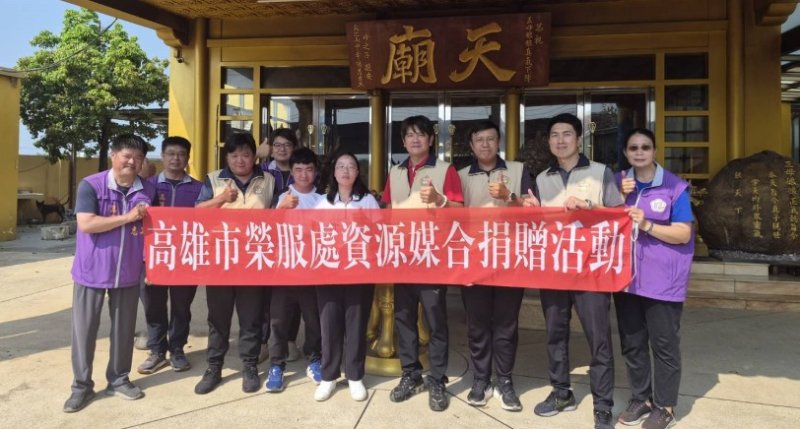 高雄市榮服處強化弱勢關懷服務 媒合天廟捐贈白米 新聞圖片