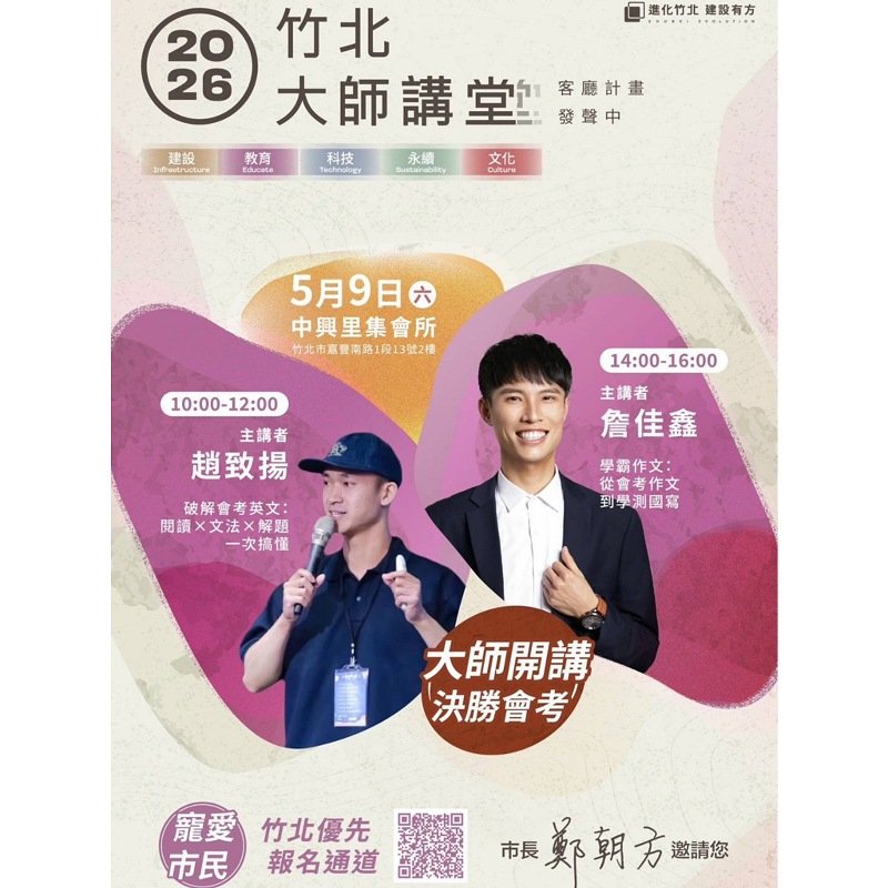 「考前衝刺雙師給力班」5月9日登場 竹北大師講堂助考生戰勝會考壓力 新聞圖片