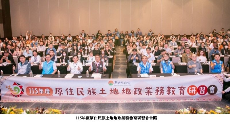 原民會舉辦全國地政業務教育研習 強化地方專業職能,提升行政服務品質 新聞圖片