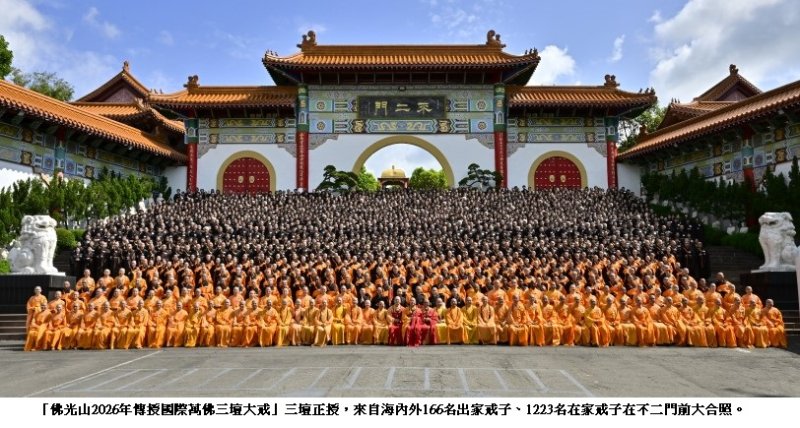 星雲大師百歲誕辰之際 佛光山舉辦國際萬佛三壇大戒