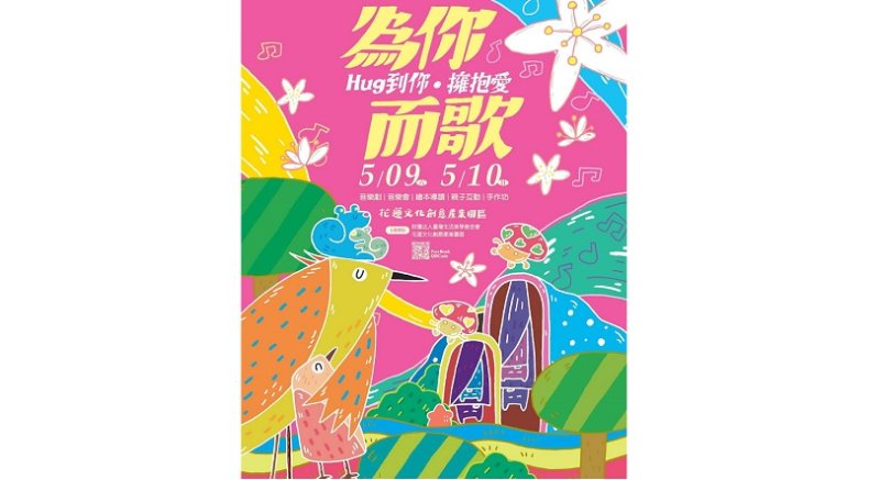 「為你而歌-Hug到你•擁抱愛」在音樂與擁抱中 聽見生命初始的聲音