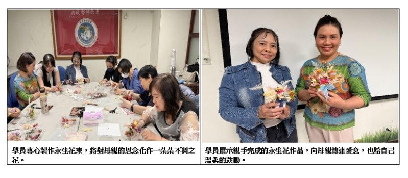 把思念做成一束花 新住民以永生花提前歡慶母親節