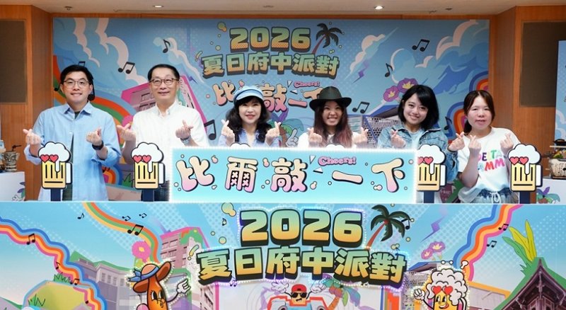 「2026夏日府中派對」5月盛大登場!集章兌換限量飲品 串聯商圈打造夏夜經濟