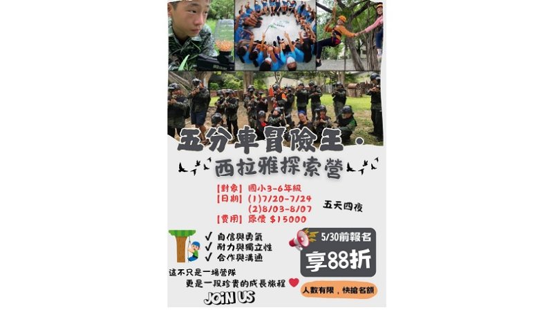「五分車冒險王・西拉雅探索營」即將熱血登場!