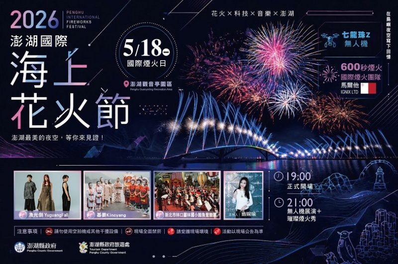 《七龍珠Z》熱血持續燃燒!馬爾他國際煙火團隊IGNIX LTD 5/18震撼登場 澎湖夜空再掀國際級花火狂潮